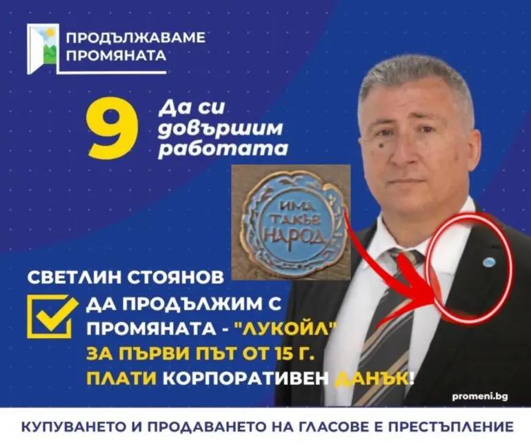 Светлин Стоянов на предизборен плакат на ПП, но със значка на ИТН